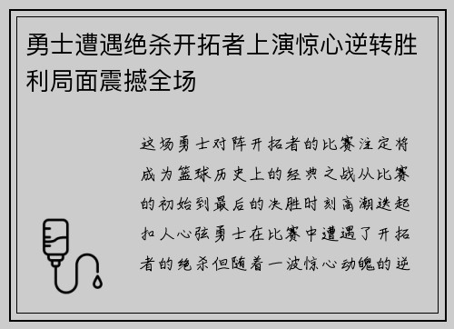 勇士遭遇绝杀开拓者上演惊心逆转胜利局面震撼全场