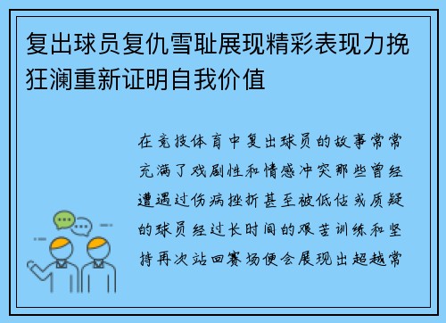 复出球员复仇雪耻展现精彩表现力挽狂澜重新证明自我价值