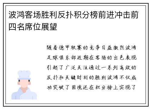 波鸿客场胜利反扑积分榜前进冲击前四名席位展望