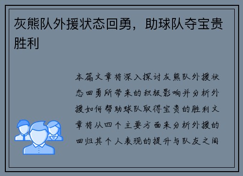 灰熊队外援状态回勇，助球队夺宝贵胜利