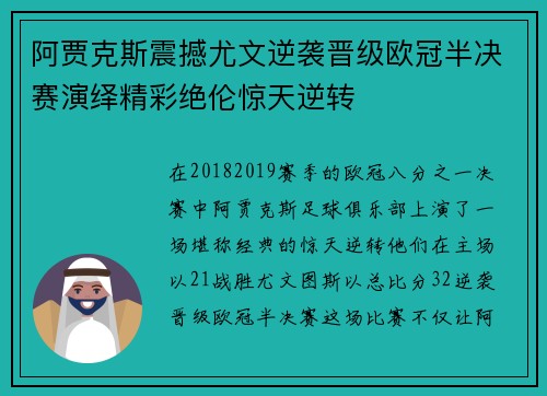 阿贾克斯震撼尤文逆袭晋级欧冠半决赛演绎精彩绝伦惊天逆转