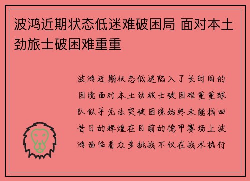 波鸿近期状态低迷难破困局 面对本土劲旅士破困难重重